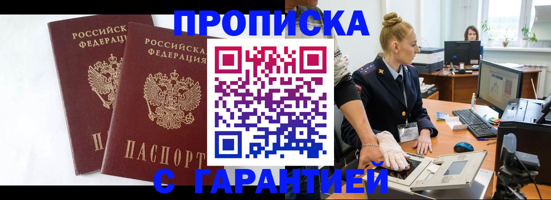 прописка для военкомата в Донском
