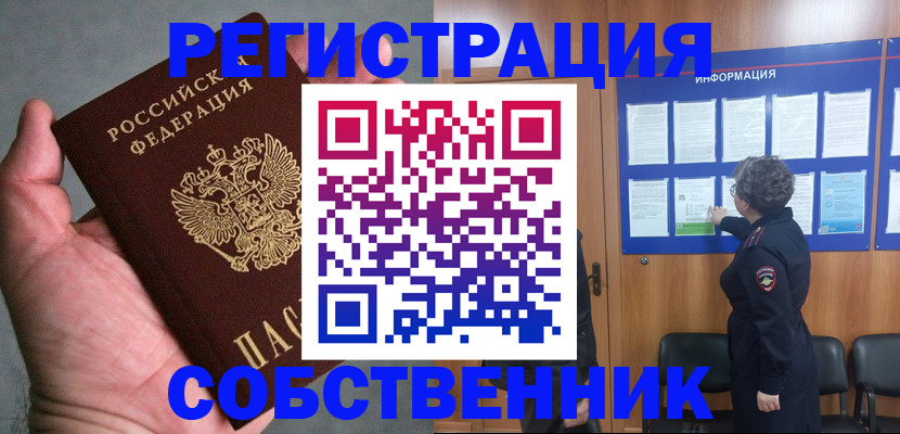 купить прописку в Донском