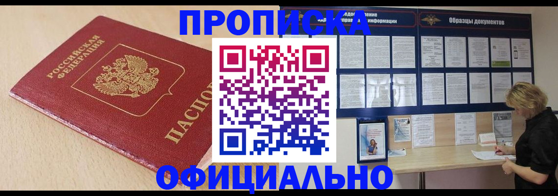 временная прописка в Донском