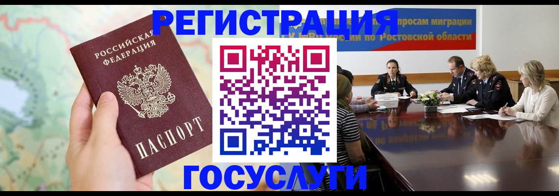 миграционный учет в Донском