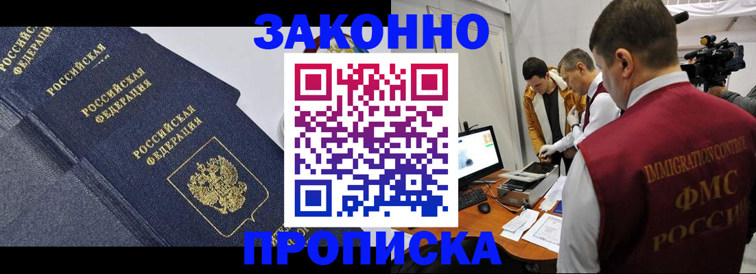 прописка для кредита в Донском